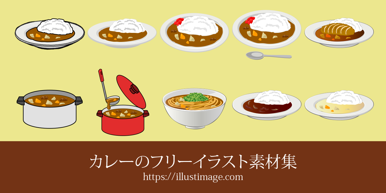 カレーの無料イラスト素材集