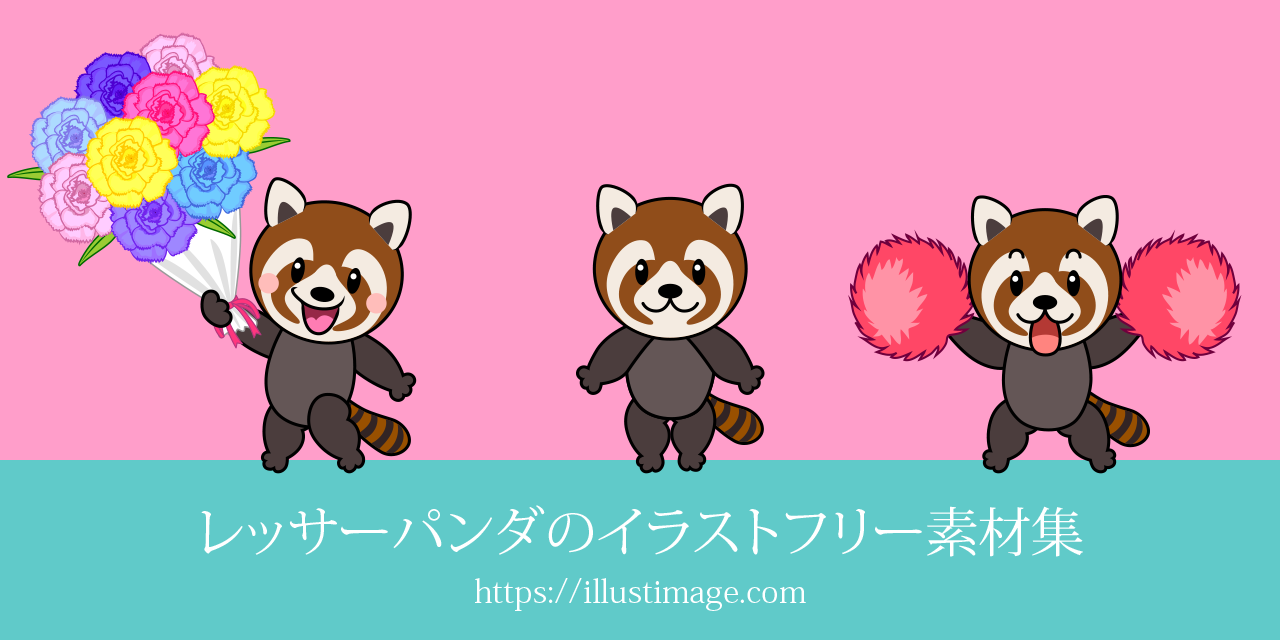 レッサーパンダのイラストフリー素材集