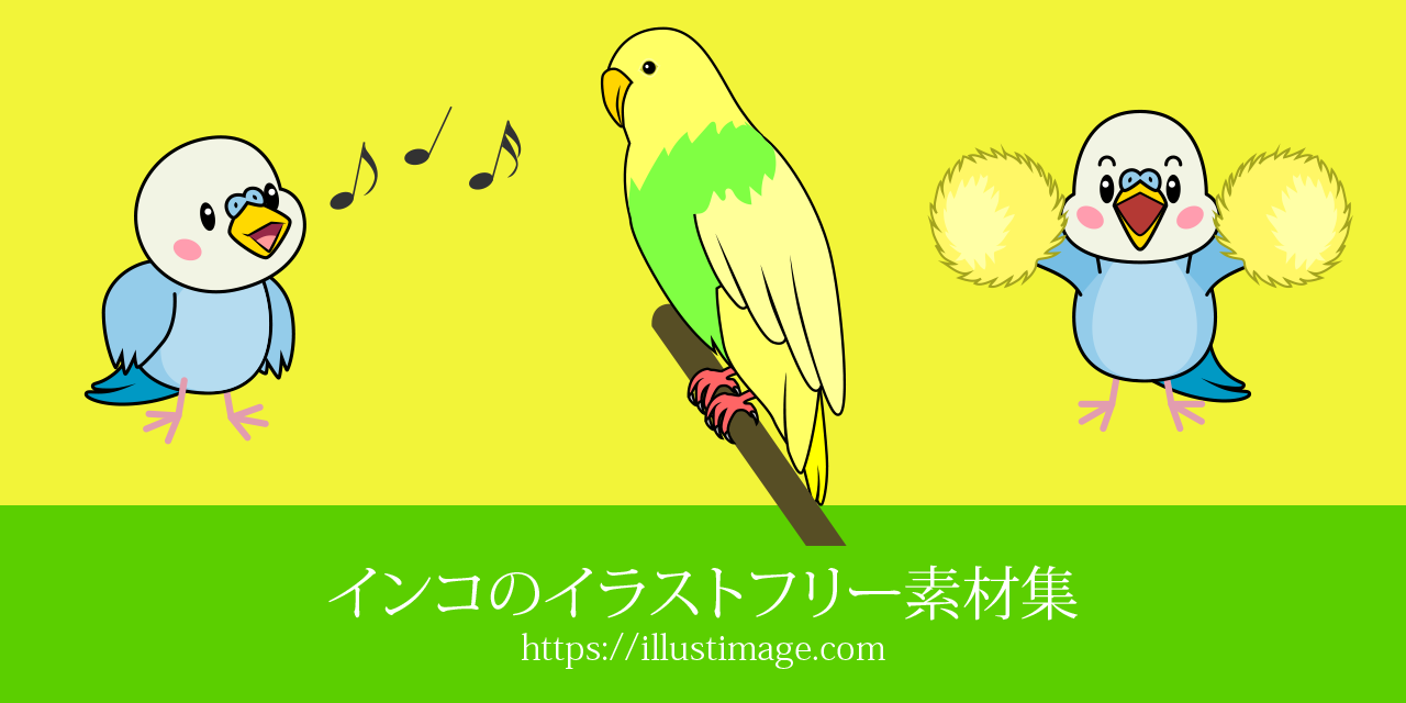 インコのイラストフリー素材集