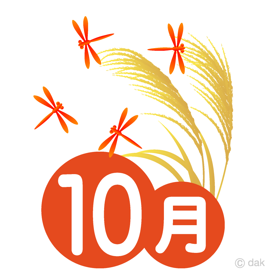 赤とんぼとススキの10月