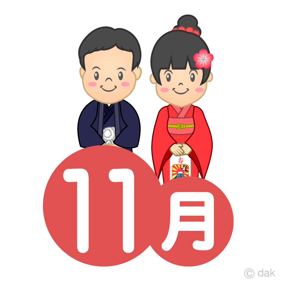 七五三の11月
