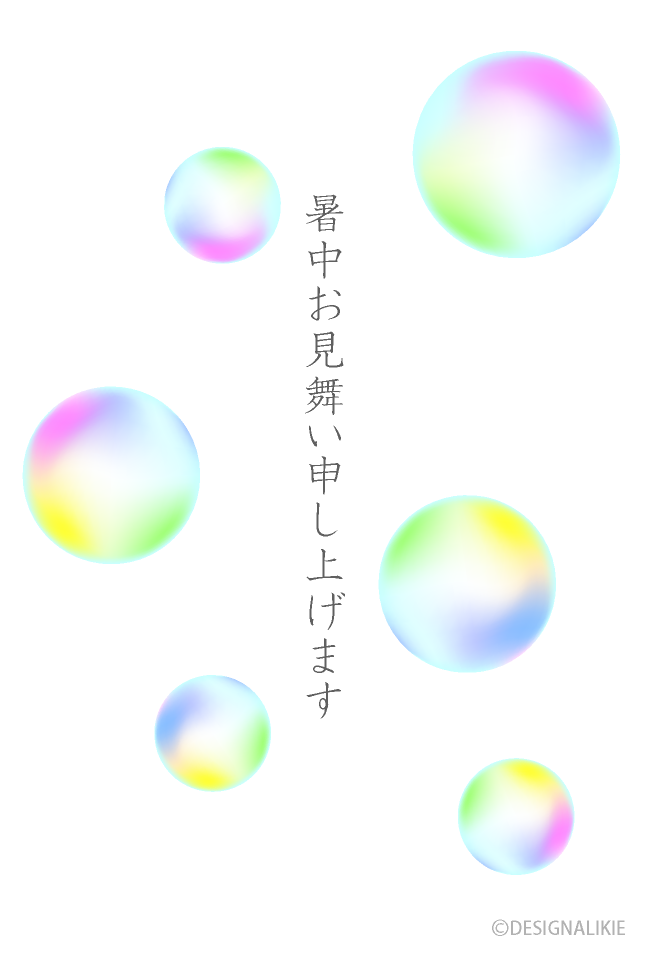 シャボン玉の暑中見舞い