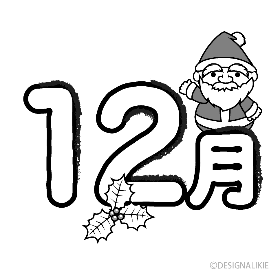 12月（ラフ）