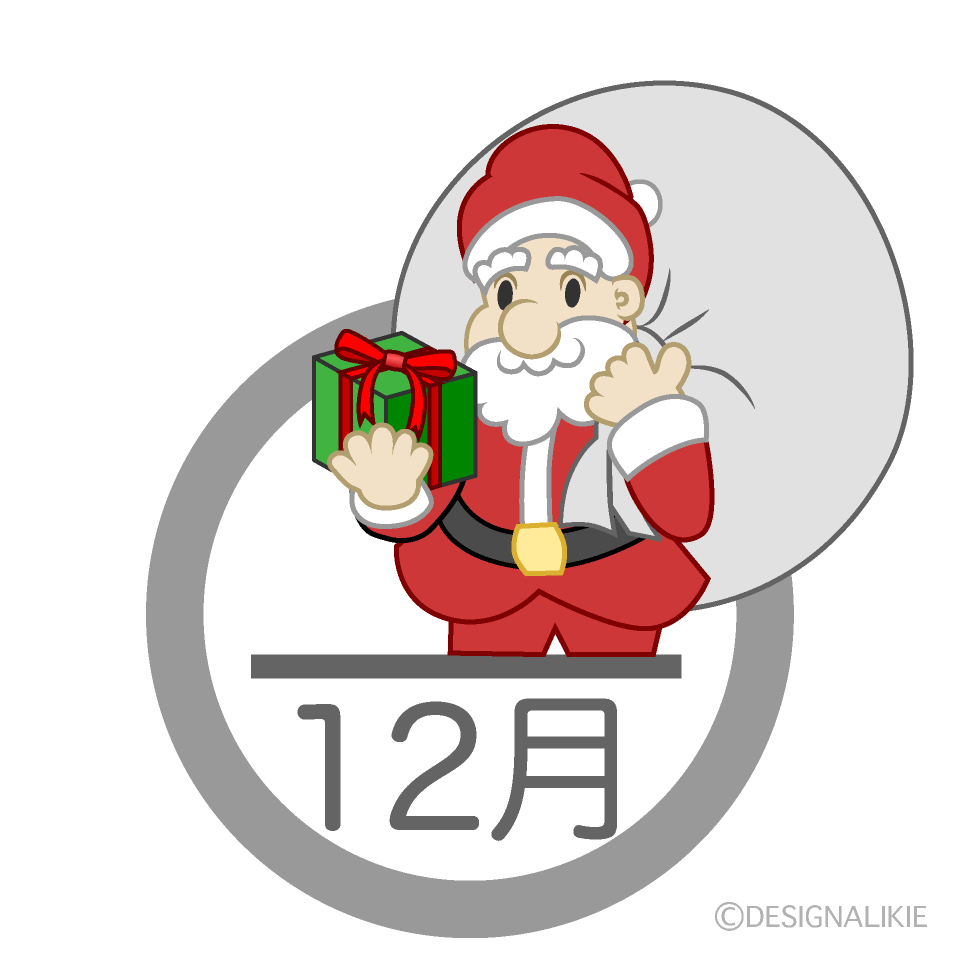 クリスマスのサンタクロース 12月