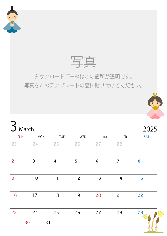 写真入り2023年3月カレンダー
