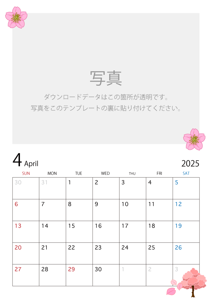 写真入り2025年4月カレンダー