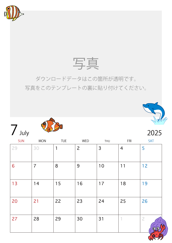 写真入り2025年7月カレンダー