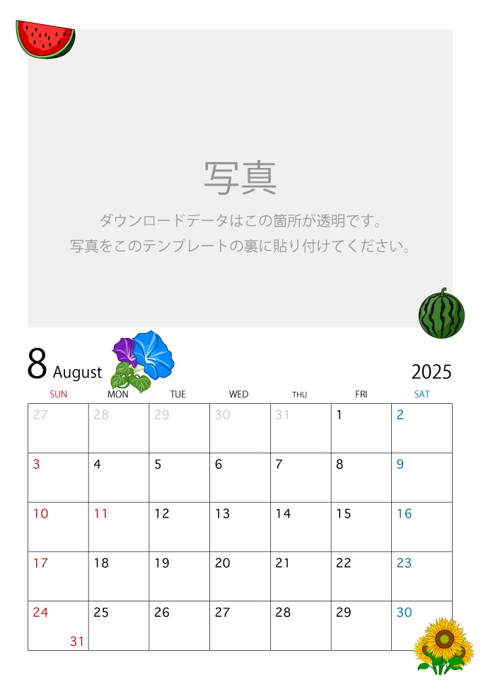 写真入り2023年8月カレンダー