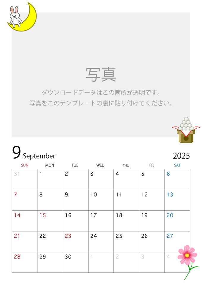 写真入り2023年9月カレンダー