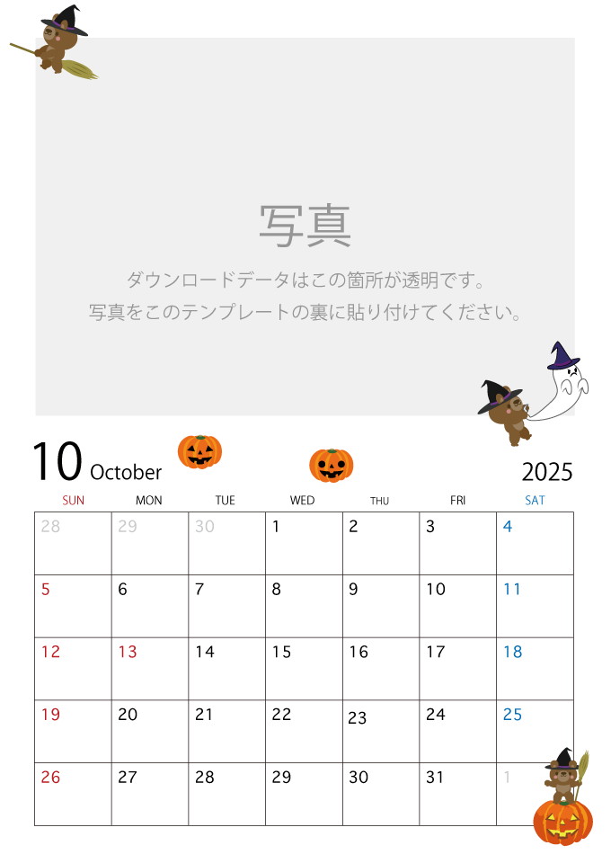 写真入り2023年10月カレンダー