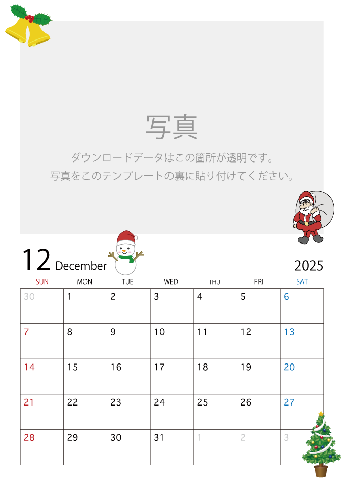 写真入り2023年12月カレンダー