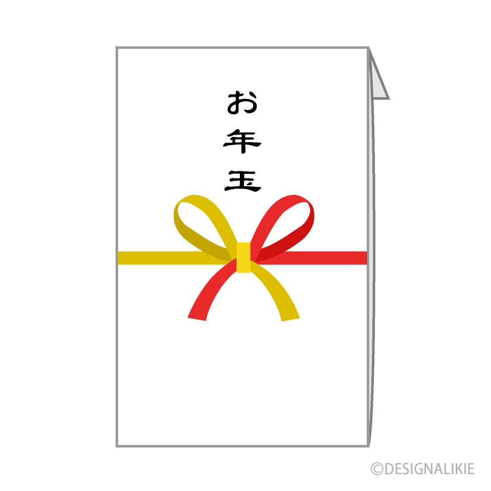 お年玉