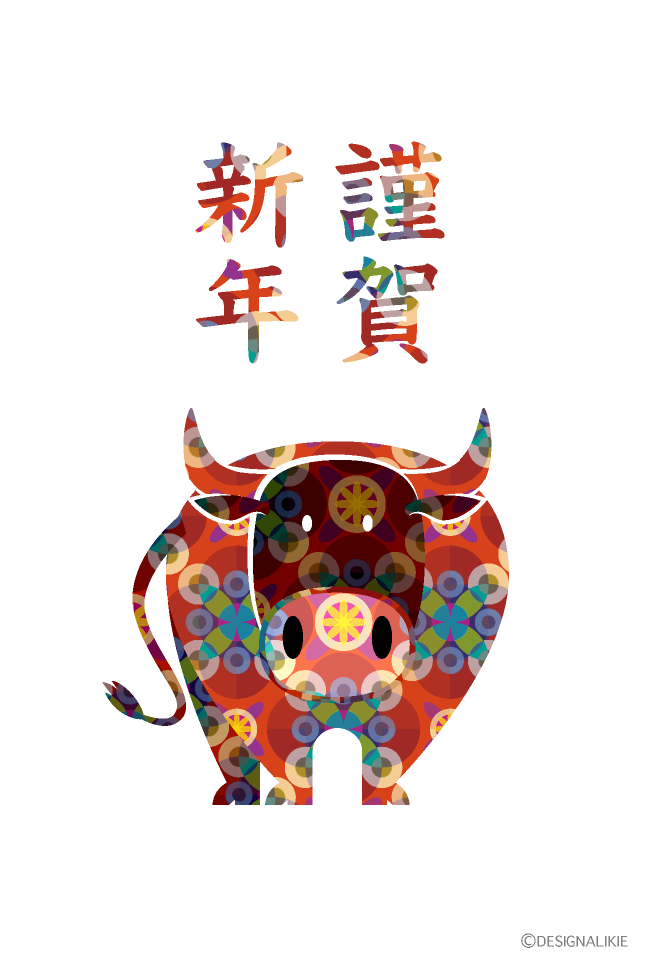 謹賀新年の和柄牛年賀状