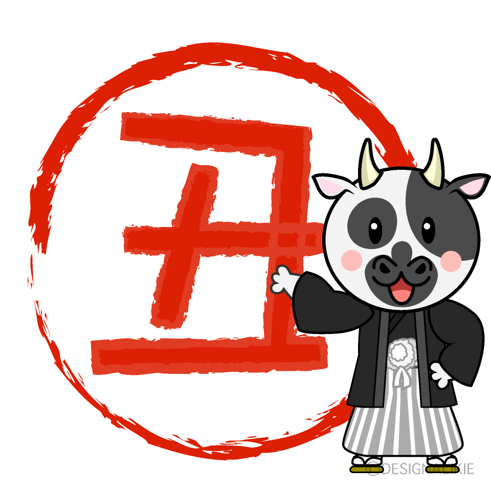 牛の丑年判子