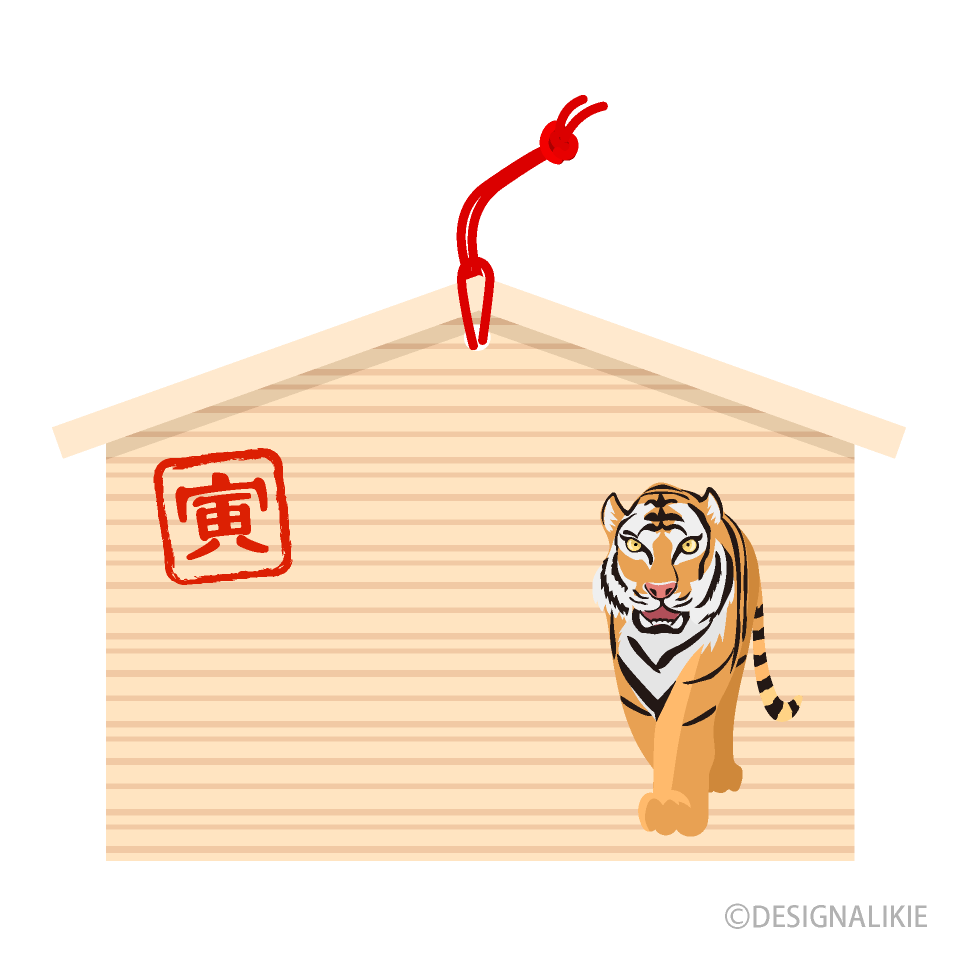 寅年の絵馬