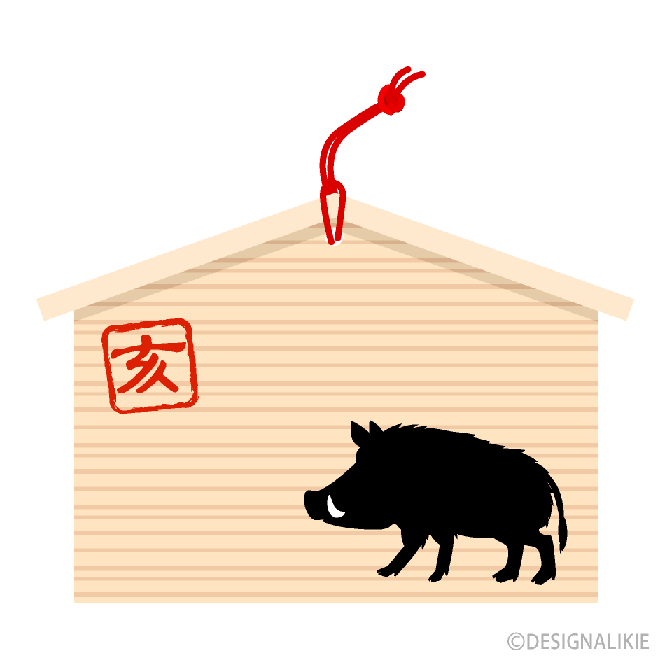 亥年の絵馬