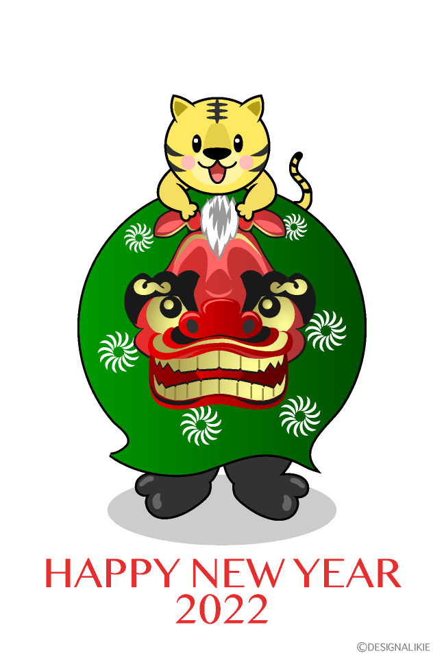獅子舞のトラ年賀状