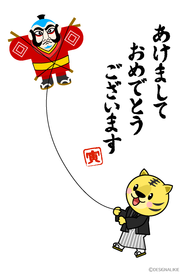 凧揚げのトラ年賀状