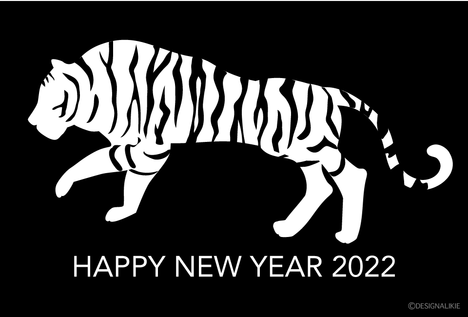 黒白虎シルエット年賀状