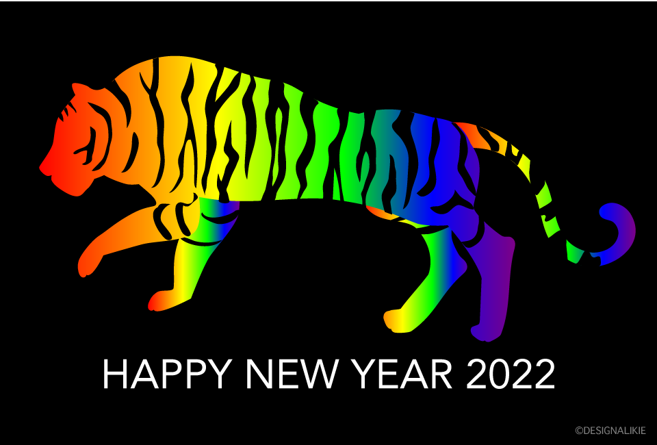 虹色虎シルエット年賀状