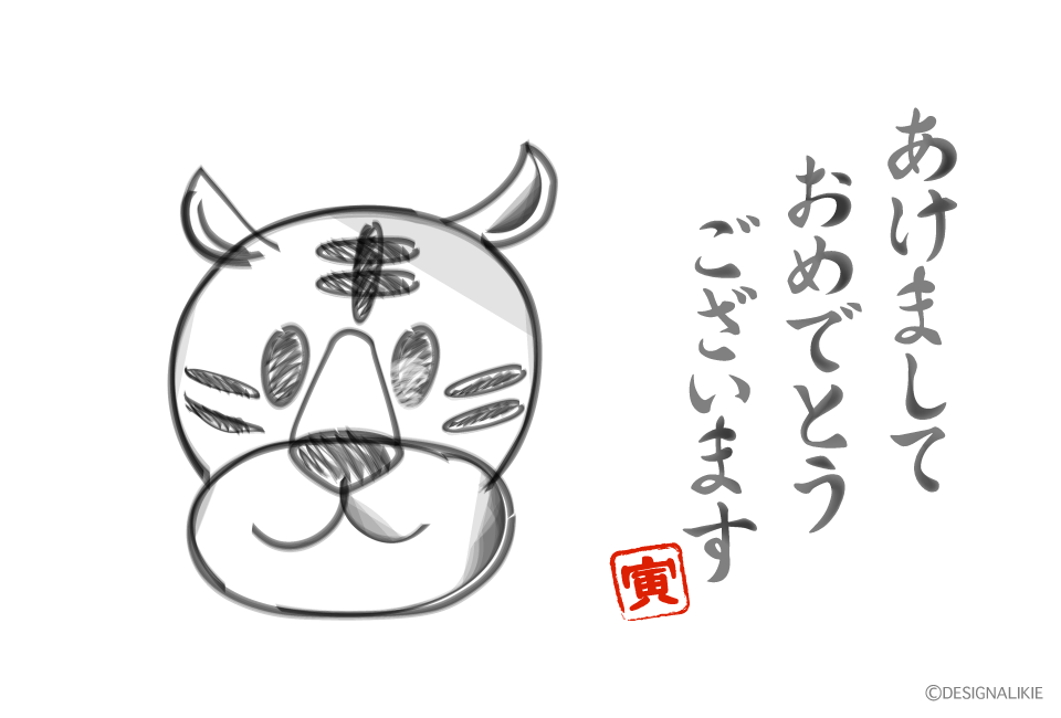 墨絵トラ年賀状