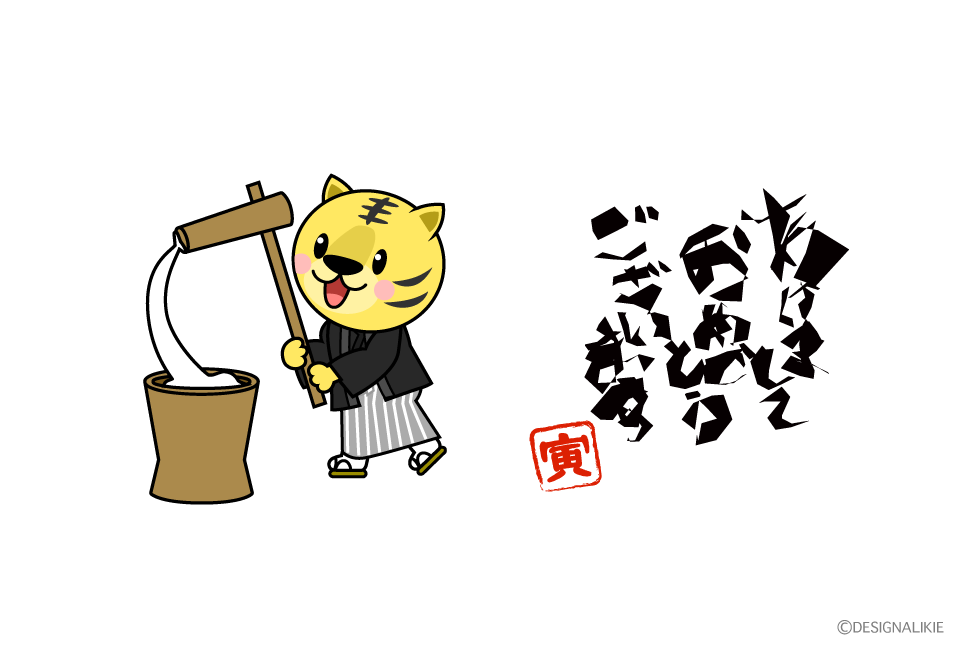 餅つきトラ年賀状