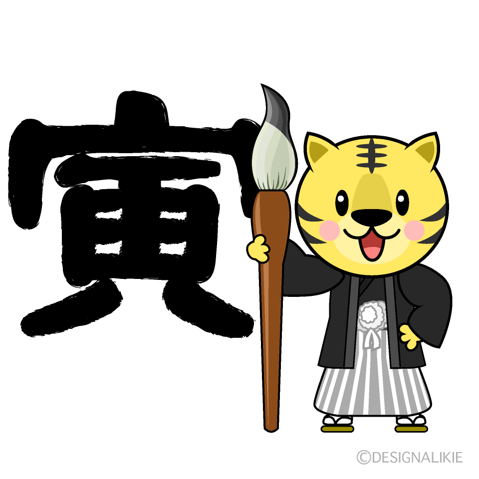 書き初めするトラ