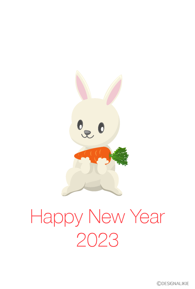 かわいいうさぎとニンジンの年賀状
