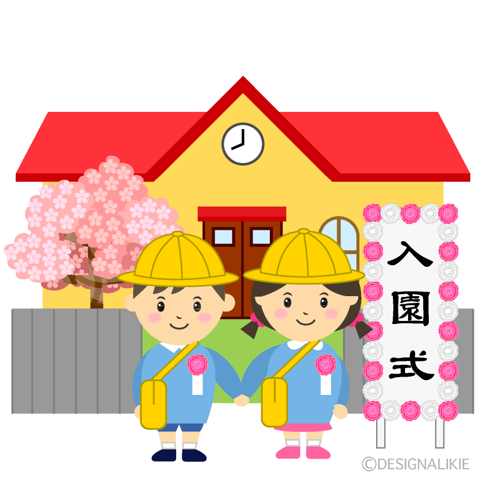 入園式の園児と園舎