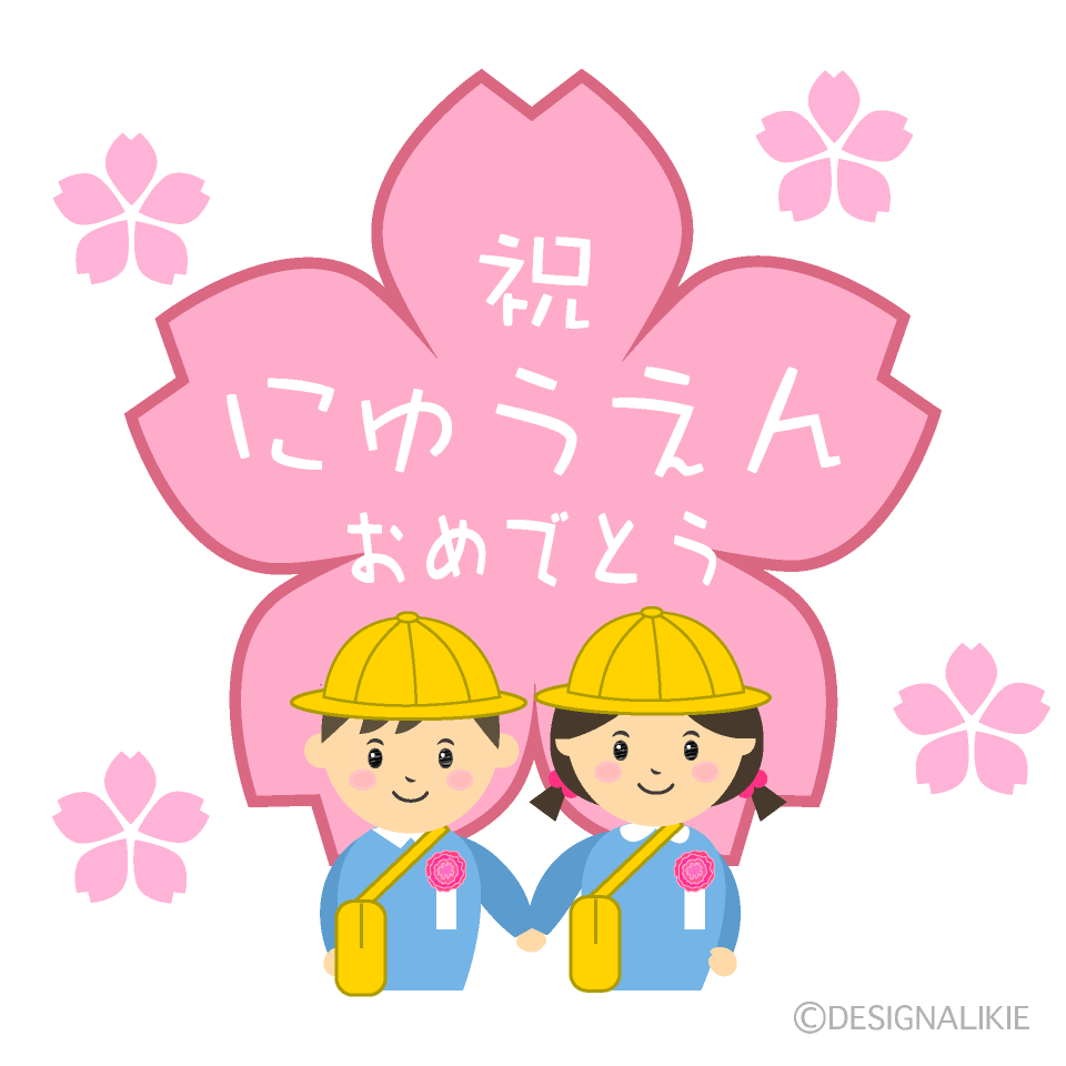 桜の花と祝にゅうえんおめでとう