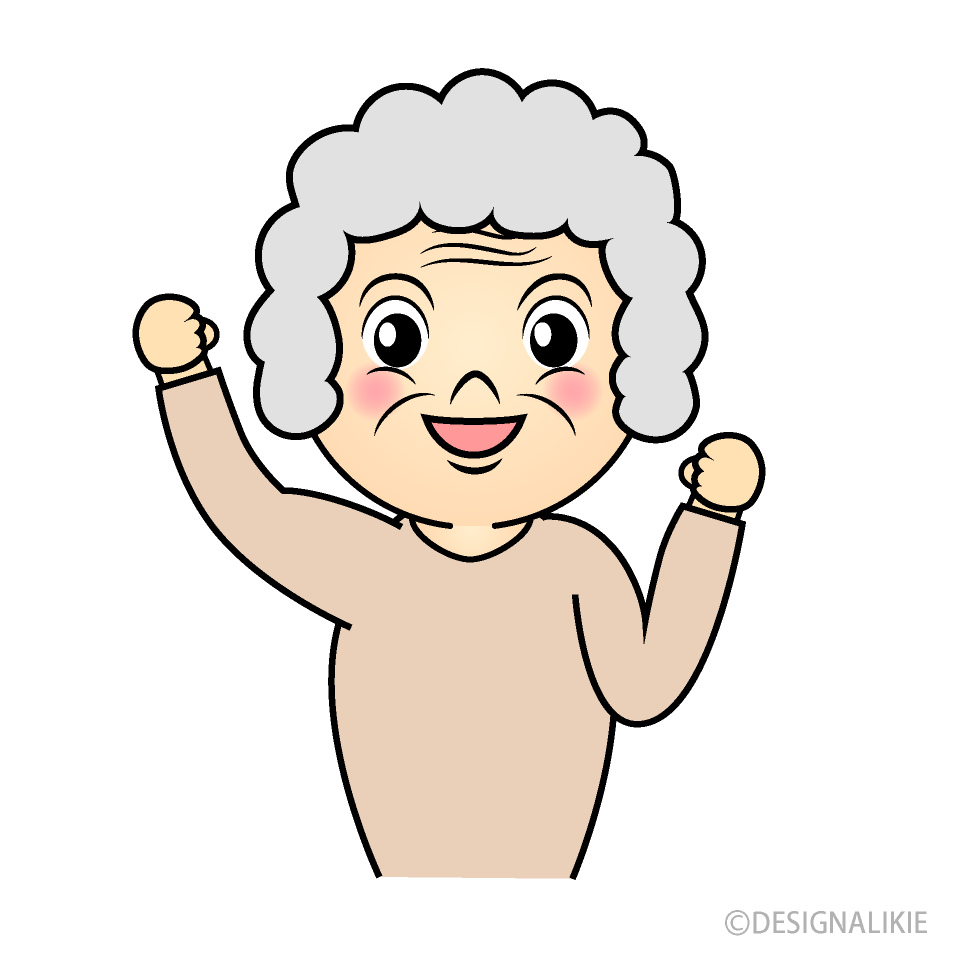 元気でアクティブなお婆さん