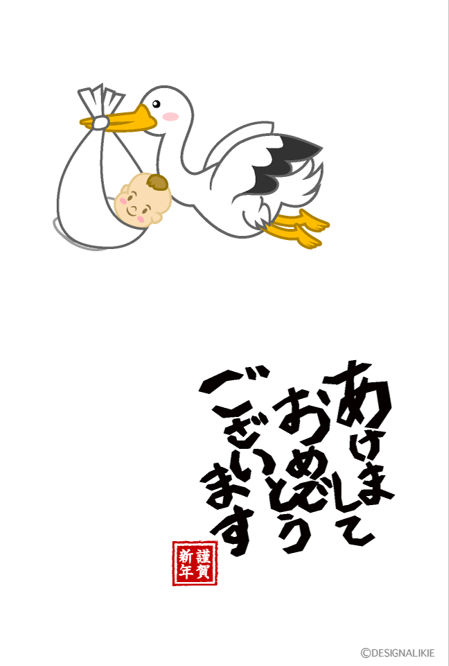 コウノトリの年賀状