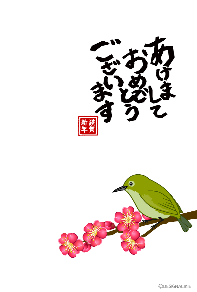梅の花とウグイスの年賀状