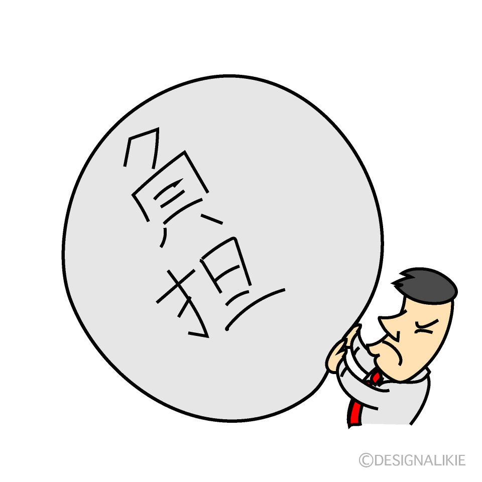 負担イメージの挿絵