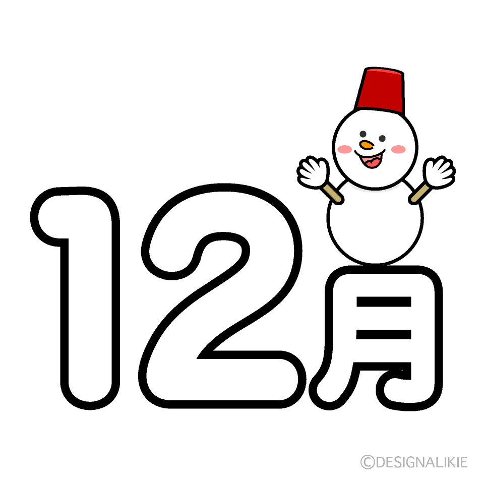 12月文字と雪だるま