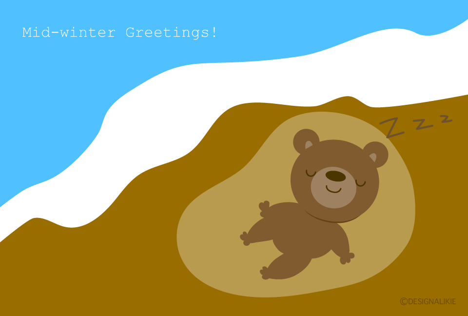 冬眠するクマの寒中見舞い