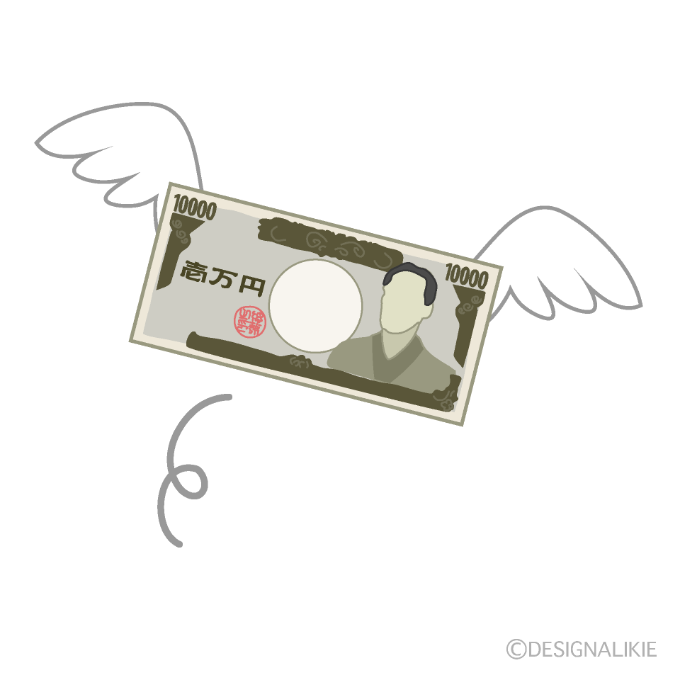 飛んで逃げるお金