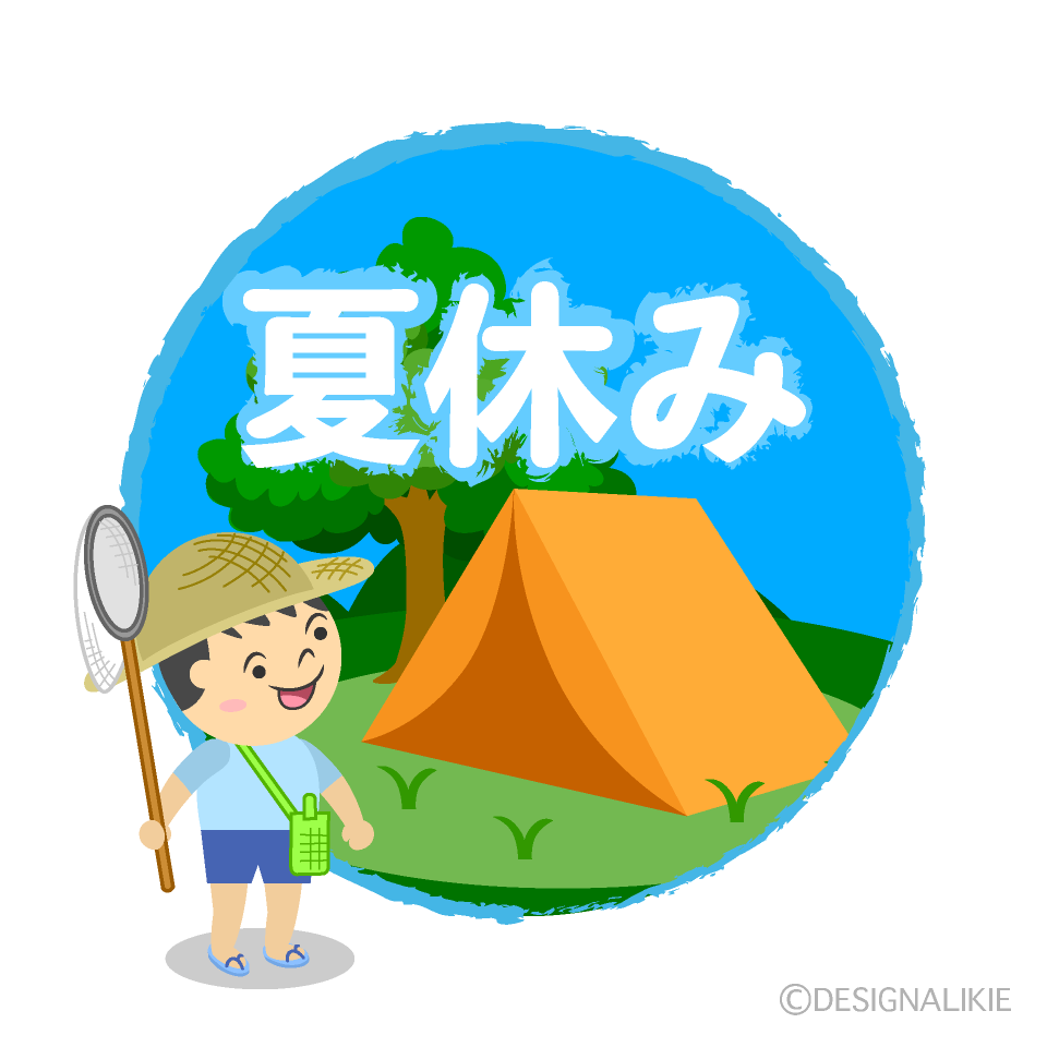 キャンプの夏休み