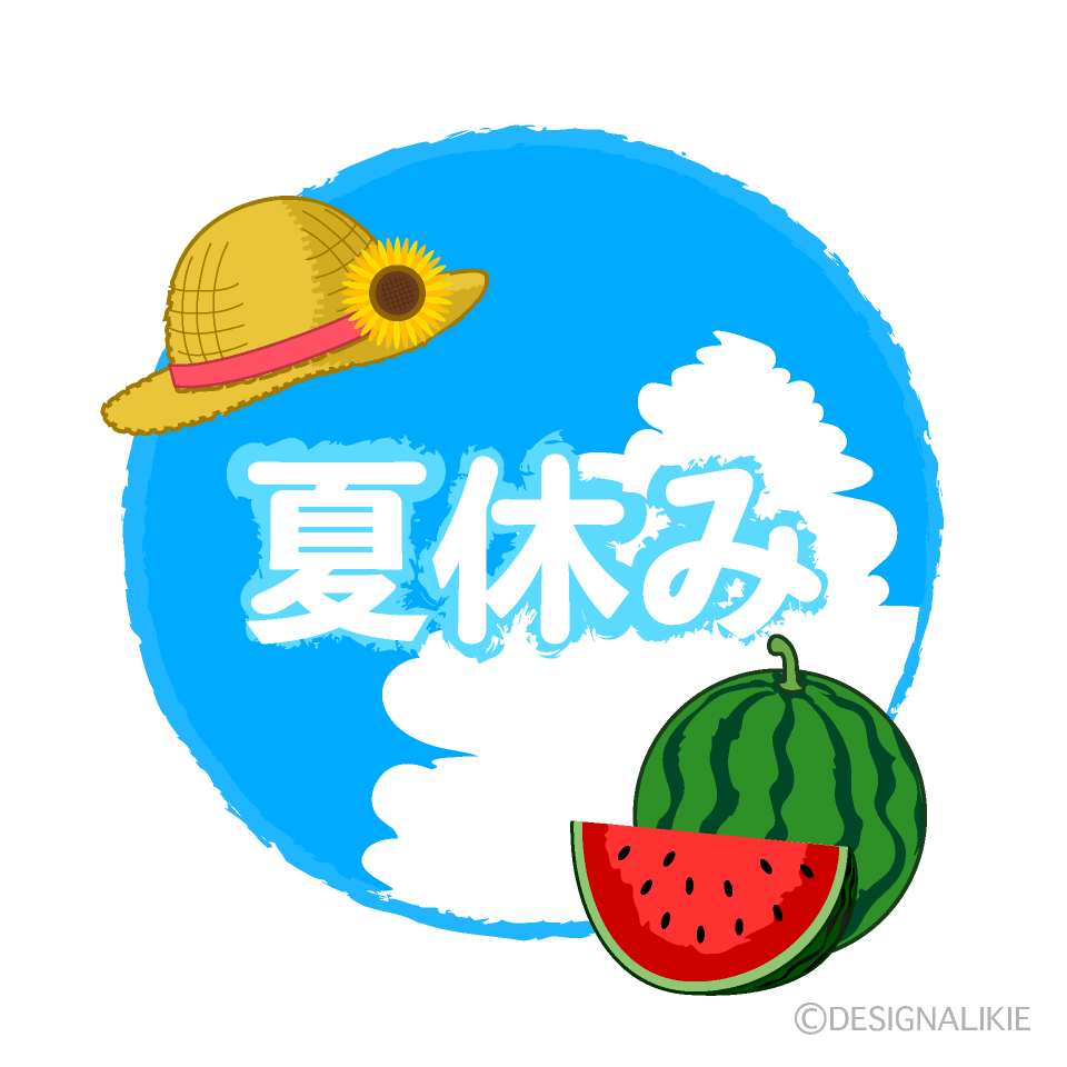 スイカの夏休み