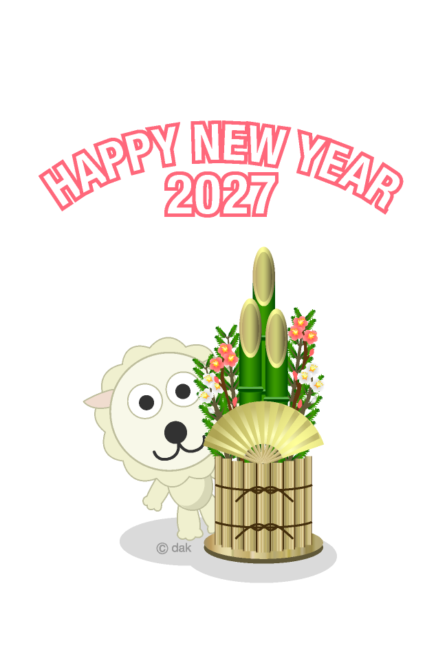 門松と羊の未年年賀状