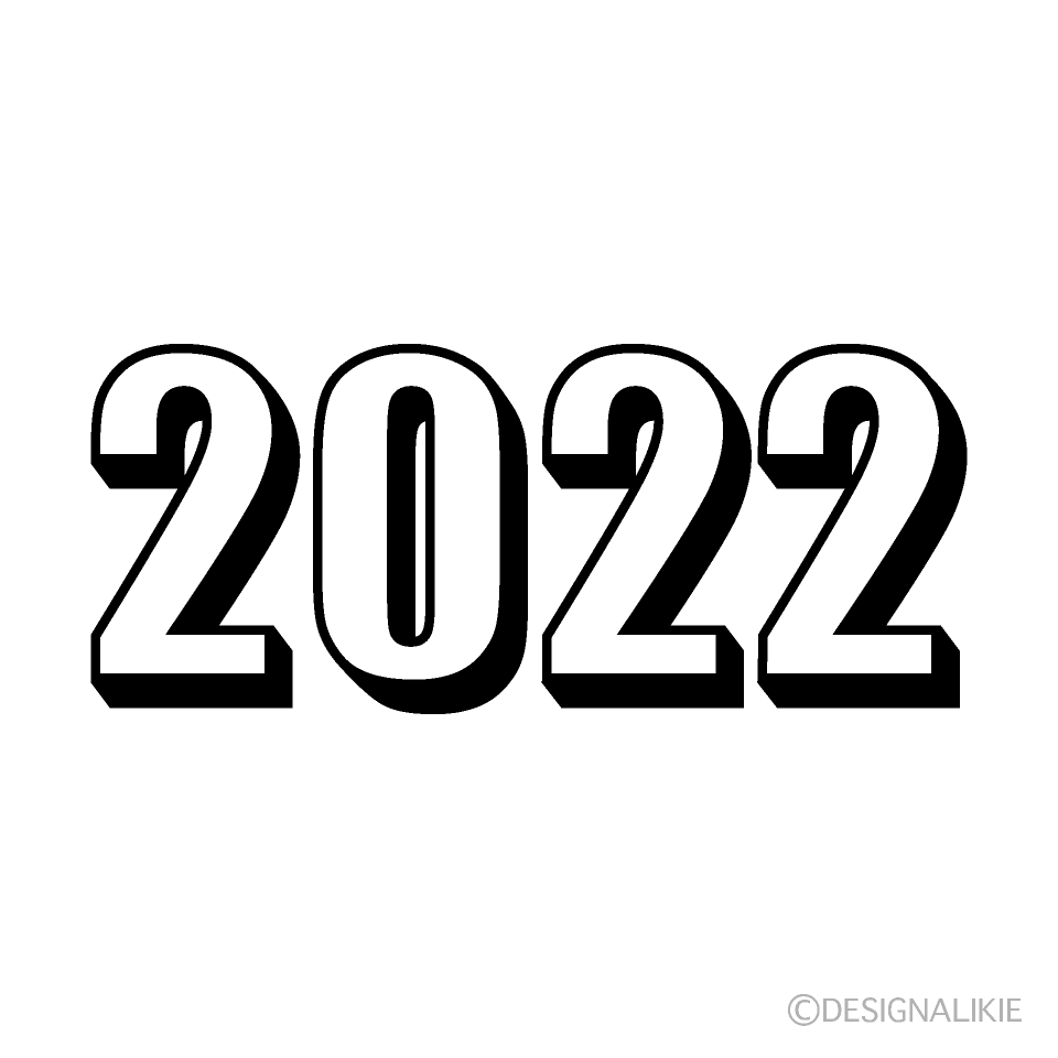 白黒の2022