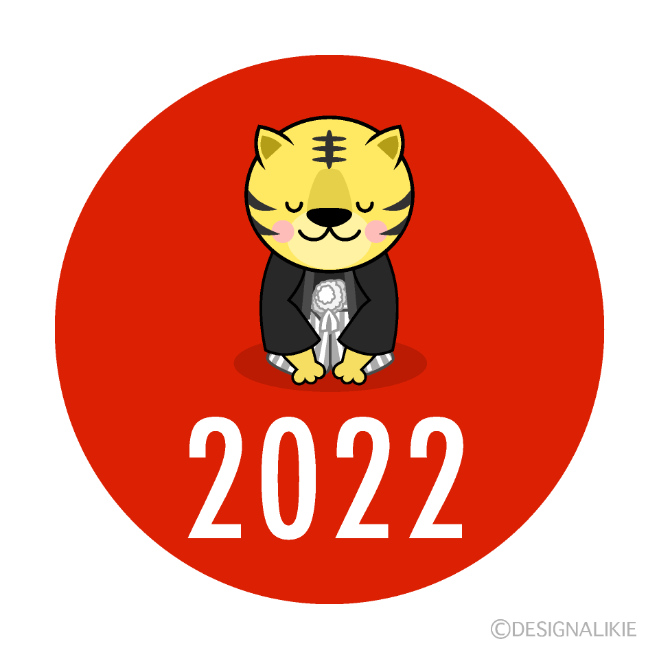 新年挨拶の2022年