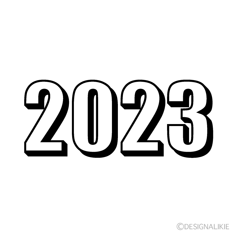 白黒の2023