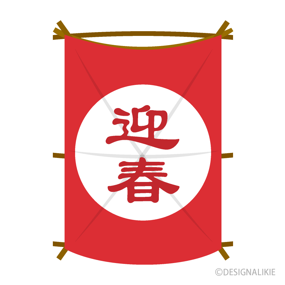迎春の凧