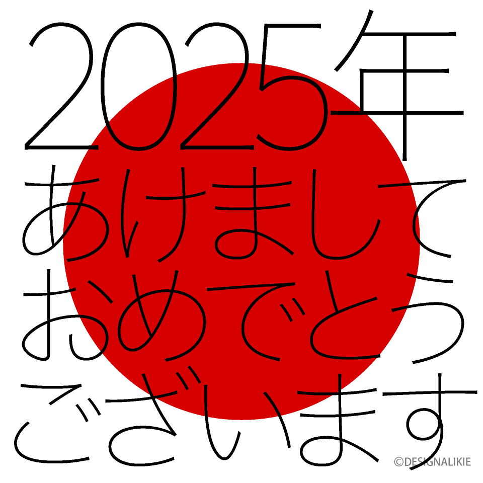 あけましておめでとう2024年（日の丸）