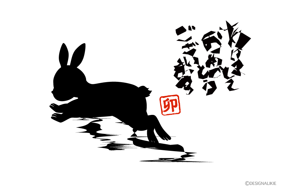 跳ねるウサギシルエットの年賀状