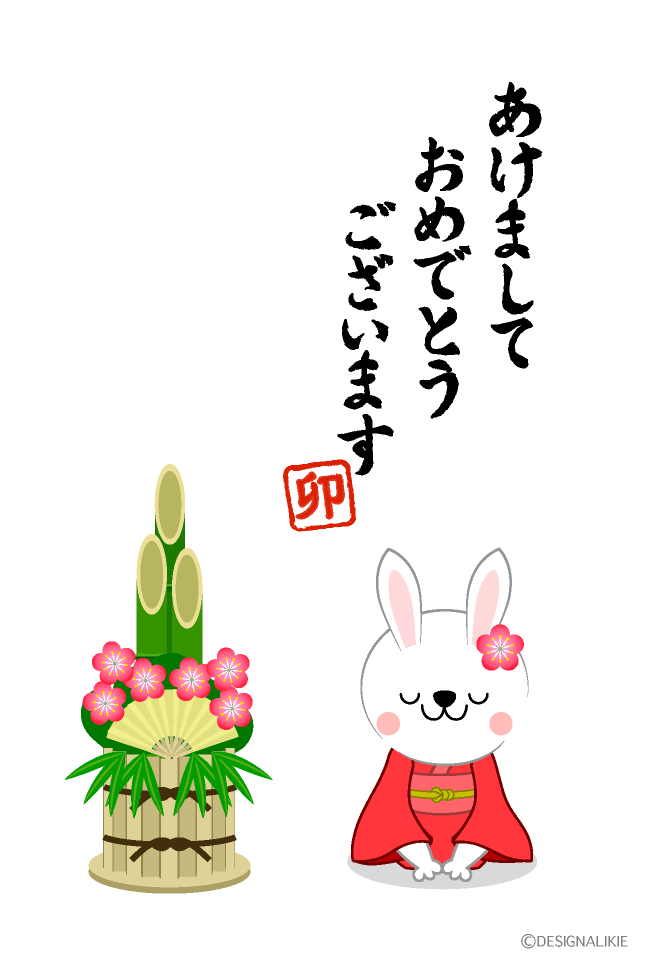 門松と着物ウサギの年賀状