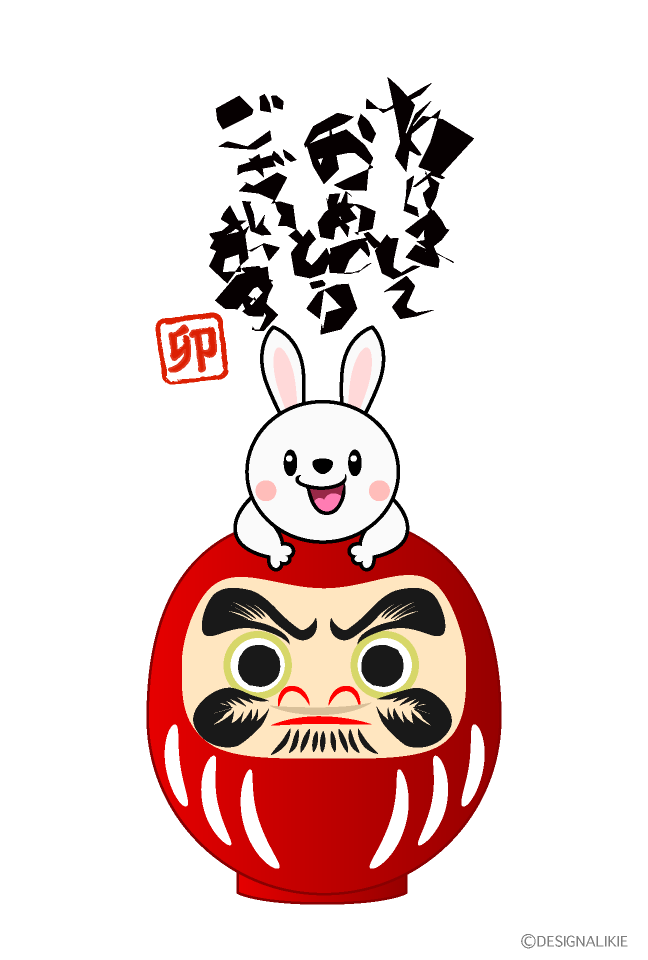 ダルマとウサギの年賀状