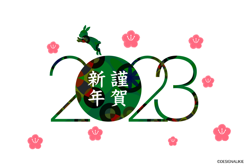 ウサギの謹賀新年年賀状