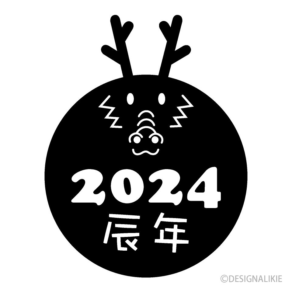 2024年白黒竜